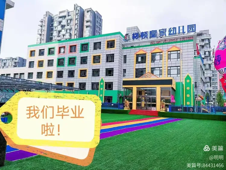 格顿皇家幼儿园毕业季！